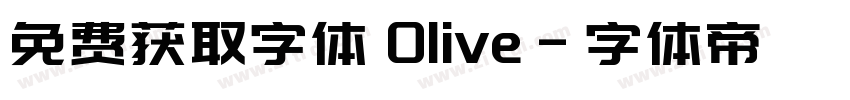 免费获取字体 Olive字体转换